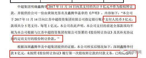也就是说，深圳鑫腾华的确给了中超集团13亿元，但是有5亿元明确表示不是股权转让款（也没有说具体这5亿元是做什么的），所以认定深圳鑫腾华构成违约，冻结了他的股权。