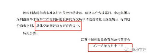 中超控股称，除了董事会秘书职务外，黄润楷作为公司副总经理，分管公司融资业务，2018年8月9日前公司财务部每日均向黄润楷发送资金报表，但其对到期贷款的归还、续贷的资金安排从不过问，直至贷款将逾期，中超集团为了上市公司资金周转正常，不得不安排