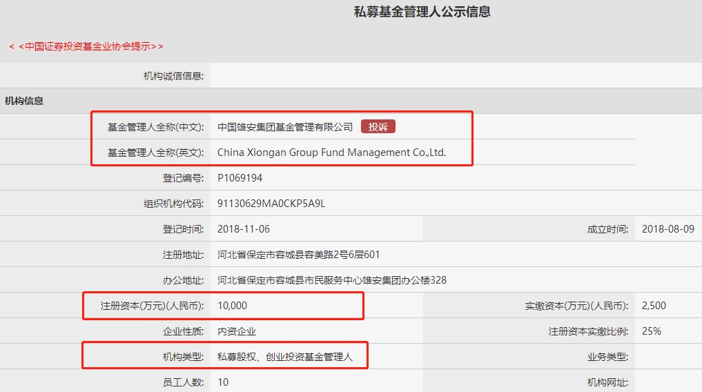 备案登记信息也显示，该私募的法定代表人、总经理是张莉，2018年7月进入中国雄安集团投资管理有限公司任部门负责人。