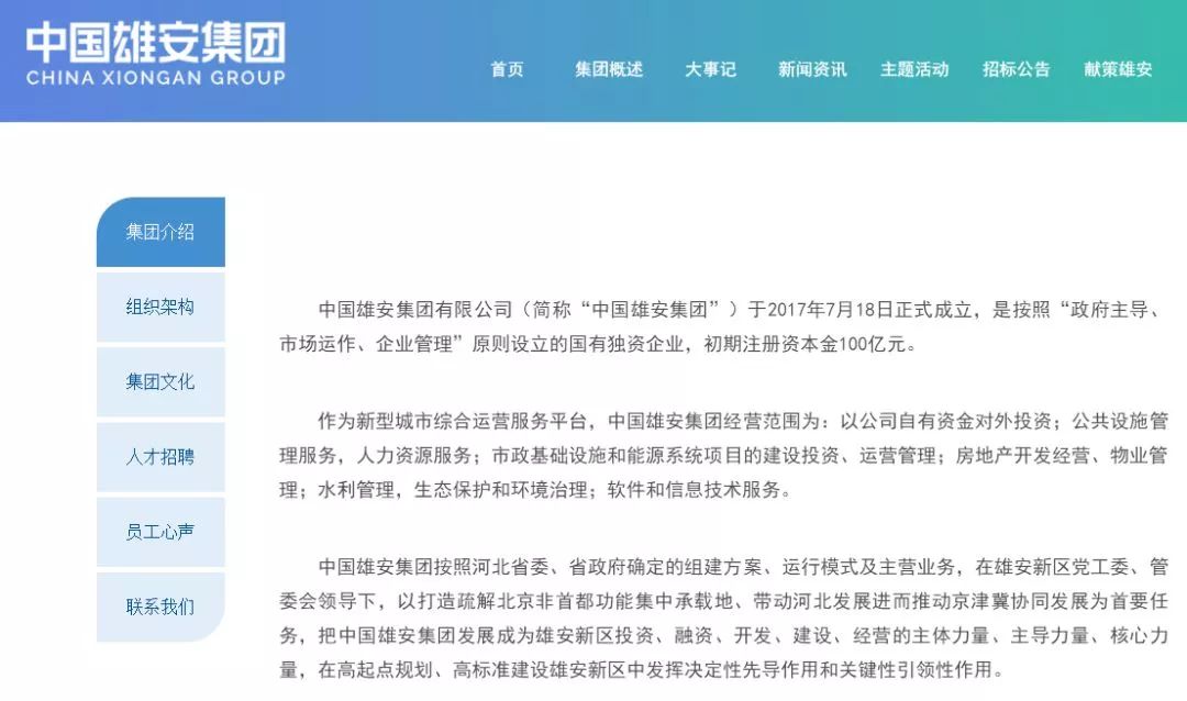 备案登记信息也显示，该私募的法定代表人、总经理是张莉，2018年7月进入中国雄安集团投资管理有限公司任部门负责人。