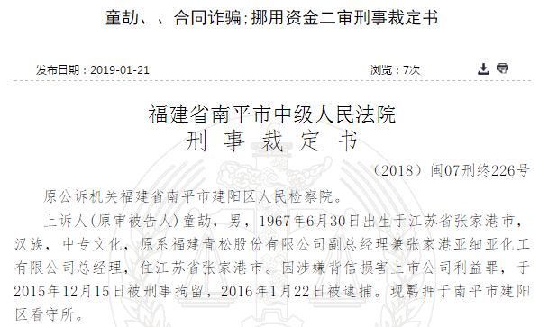 青松股份原副总被免职真相：虚增利润卖身上市公司 违规担保外借高利贷