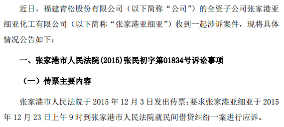 青松股份原副总被免职真相：虚增利润卖身上市公司 违规担保外借高利贷