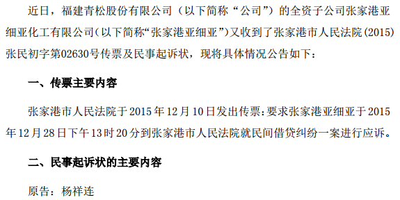 青松股份原副总被免职真相：虚增利润卖身上市公司 违规担保外借高利贷