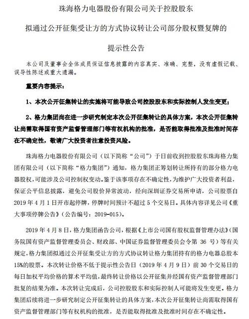 本次转让价格不低于提示性公告日（2019年4月9日）前30个交易日的每日加权平均价格的算术平均值，最终转让价格以公开征集并经国有资产监督管理部门批复的结果为准。