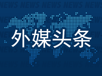 外盘头条:若英国无协议脱欧 英镑或将跌至34年低点