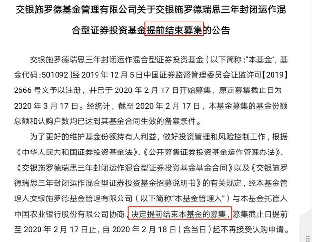 果然很牛！又有爆款基金"一日售罄"了