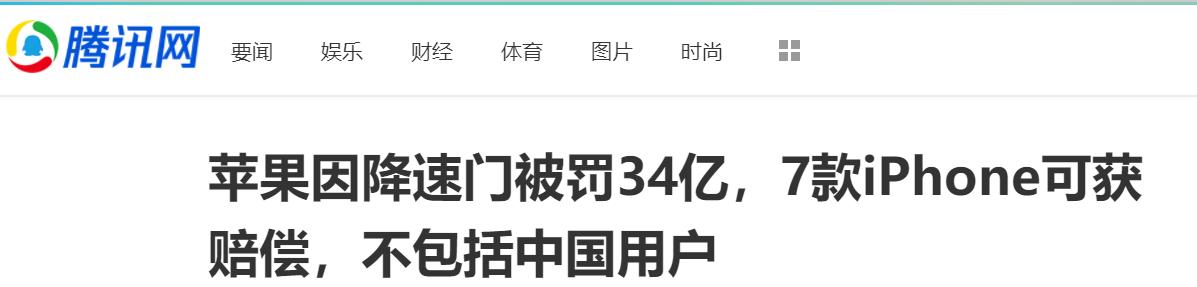 市值蒸发2.3万亿，60天赔款超93亿，苹果惹怒了谁？