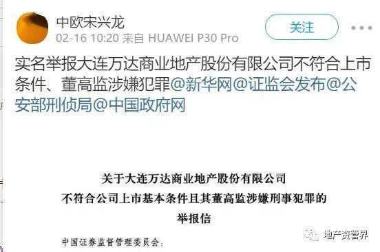 万达商业IPO再次中止审查，起因是一封实名举报信