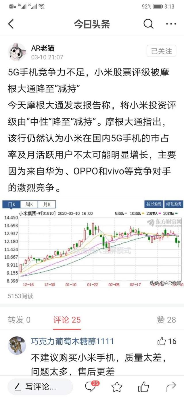 别怼了！小米10好评率跌至91%，小米股票评级降至“持减”