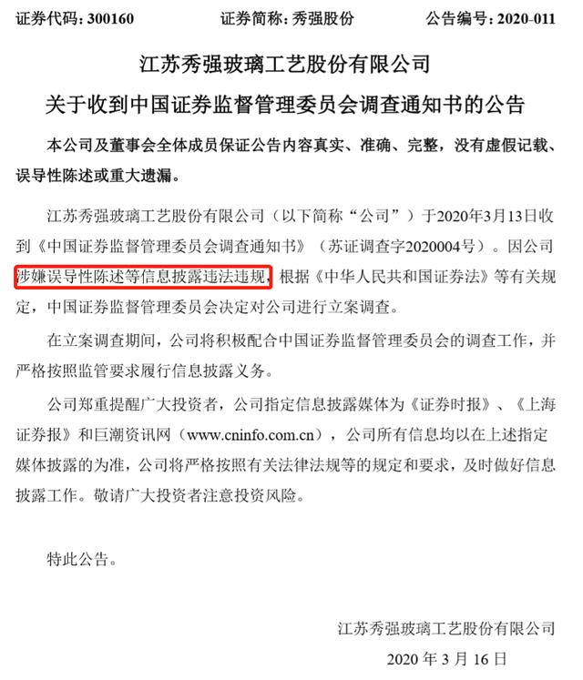 秀强股份：搞2亿并购为了炒股票？炒特斯拉11连板，证监会立案