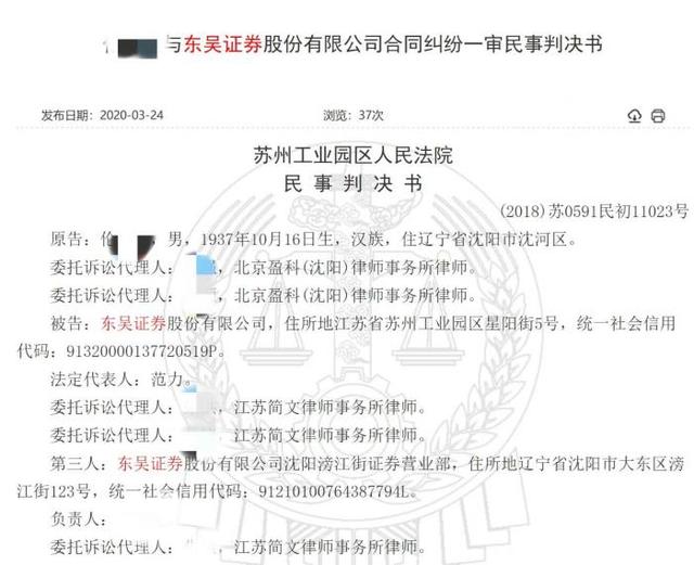 4块的股价挂15块的空单，80岁老股民两融亏空583万，起诉东吴证券被驳回