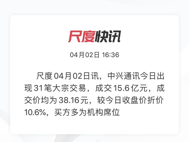 2000亿市值的“5G中军”现大宗交易，机构买入近16亿元