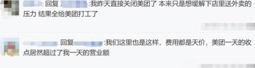 美团提高佣金，引发商家们不满！商家吐槽：等于帮美团打工？