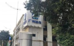 广州浪奇被裁定冻结6717万财产 近5个交易日股价下跌